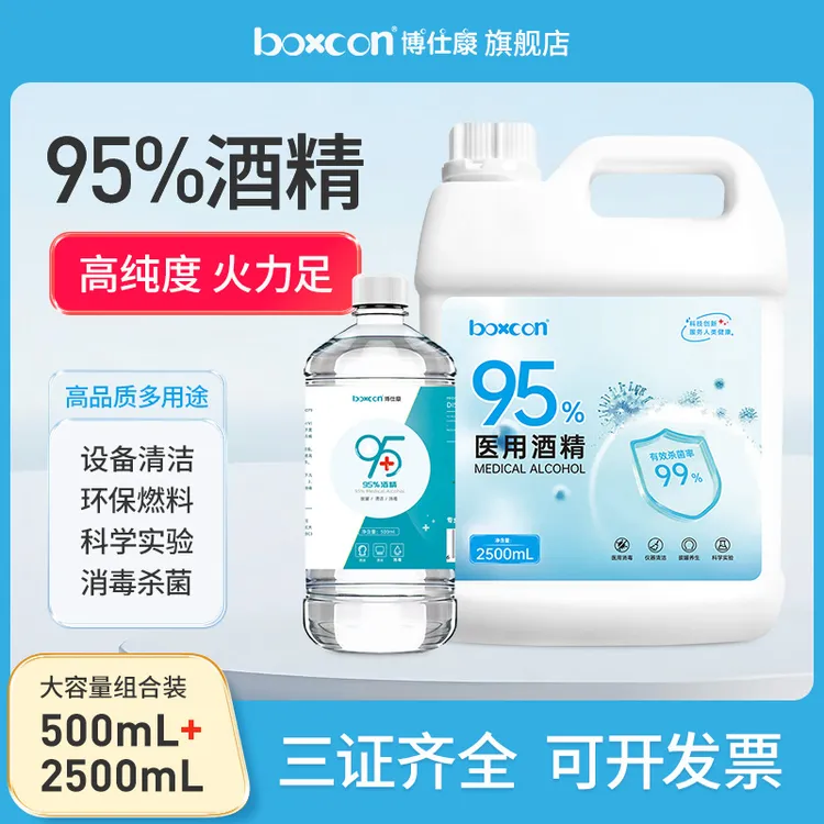 BOXCON/博仕康95%酒精乙醇消毒液皮肤美甲拔罐燃料99%杀菌消毒液