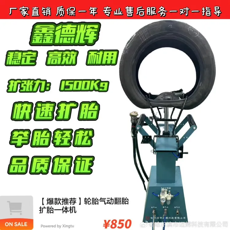 轿车轮胎气动翻台机（手动式）