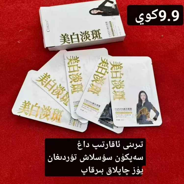 GULIMIER古丽米尔补水保湿提亮肤色护肤美白淡斑一盒5片面膜