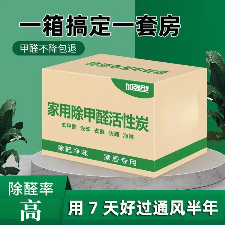 活性炭除甲醛新房家用急入住去甲醛竹炭包强力除甲醛神器活性炭包