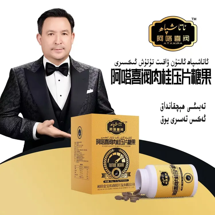 ALTUNWA KIT 阿塔喜阀肉桂压片糖果ئالتۇن ۋاقىت تۇتۇش ئىكسىرى 
