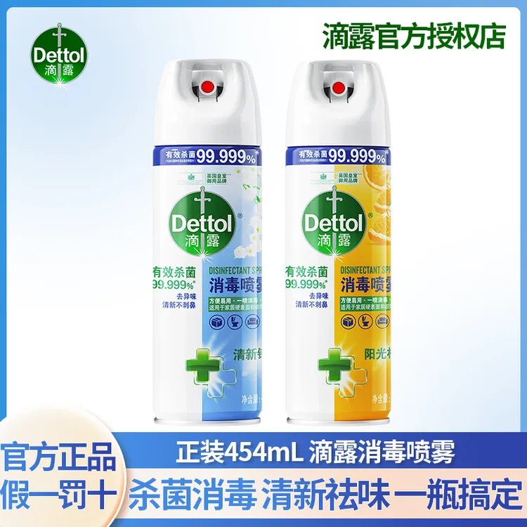 滴露除臭去味消毒杀菌喷雾鞋子除臭剂家用消毒液马桶消毒杀菌除螨