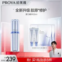 【骁哥专属】珀莱雅源力精华3.0紧致精华液滋养修护保湿抗皱-RS