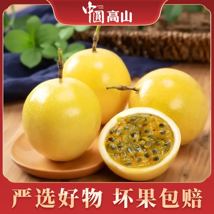 【放皱更甜】钦蜜9号黄金百香果特大大果夏季维C应季水果