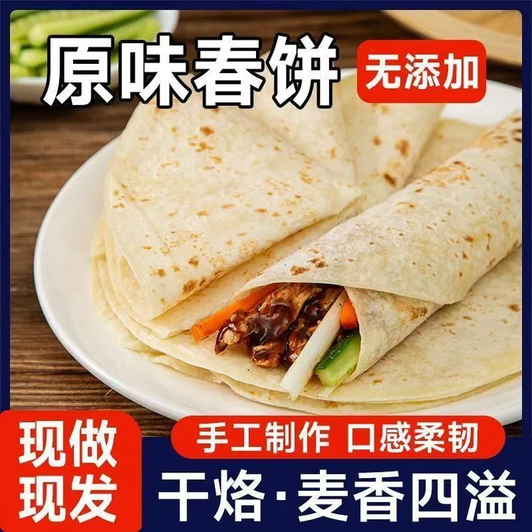 河南烙馍无油洛馍春饼薄饼商用卷饼筋道方便速食早餐饼蔬菜葱花饼
