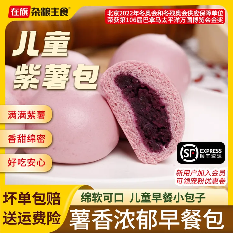 懒人早餐紫薯包速食营养儿童包子加热即食速冻小包子半成品批发