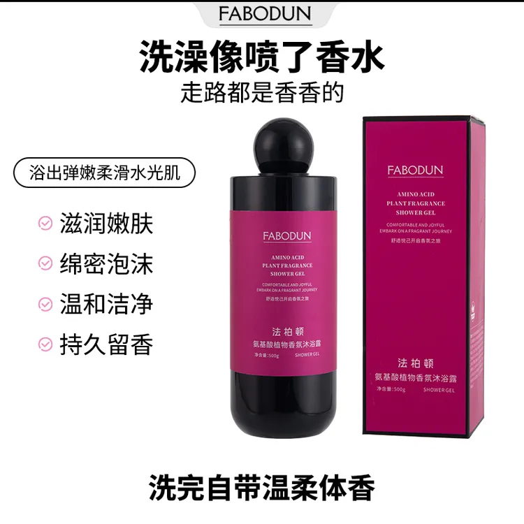 FABODUN法柏顿氨基酸香氛沐浴露24小时持久留香水润香体润肤L5