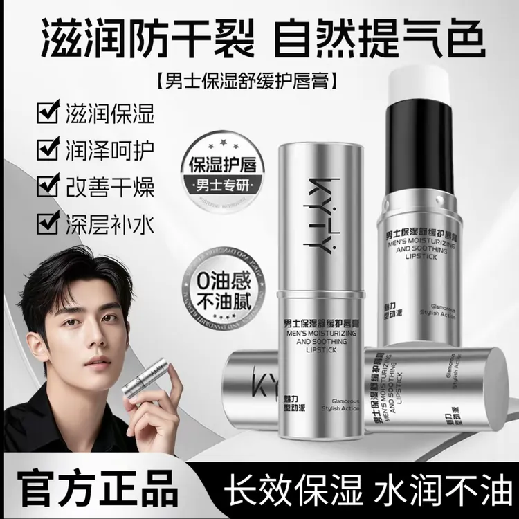 男士保湿舒缓护唇膏秋冬滋润持久补水润唇膏防干裂不油腻男女学生