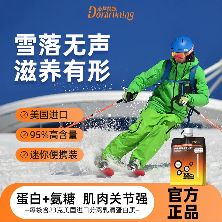 朵拉快跑美国进口95%分离乳清蛋白粉成人运动营养高端养关节氨糖