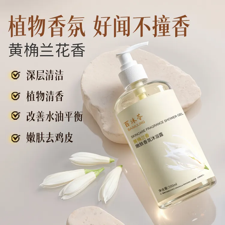 黄角兰套装沐浴露清爽家庭装嫩肤白兰花保湿止痒滋润沐浴乳