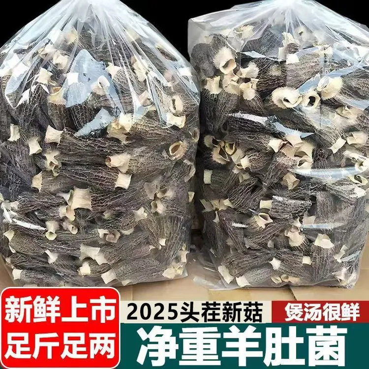 头茬新货云南高原羊肚菌肉厚无沙营养煲汤滋补佳品