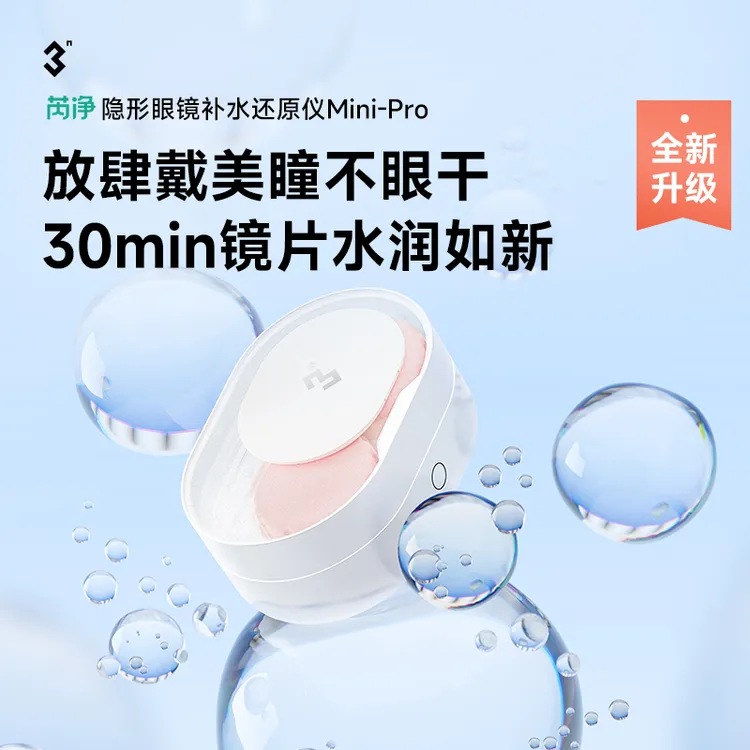 3N/还原仪【旅行版】隐形眼镜美瞳清洗器清洗器小巧便携随身携带