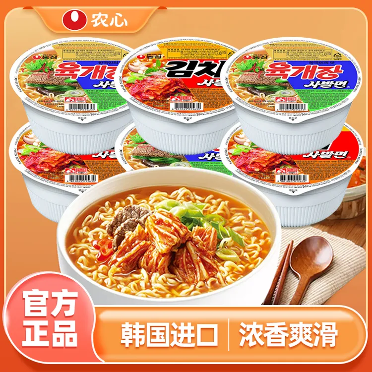 韩国进口农心牛肉面辣白菜碗面辛拉面韩式速食小杯泡菜面方便面
