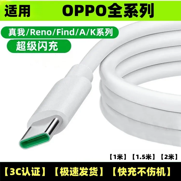 适用OPPO闪充充电线原装专用闪充数据线加长充电线超级闪充通用线