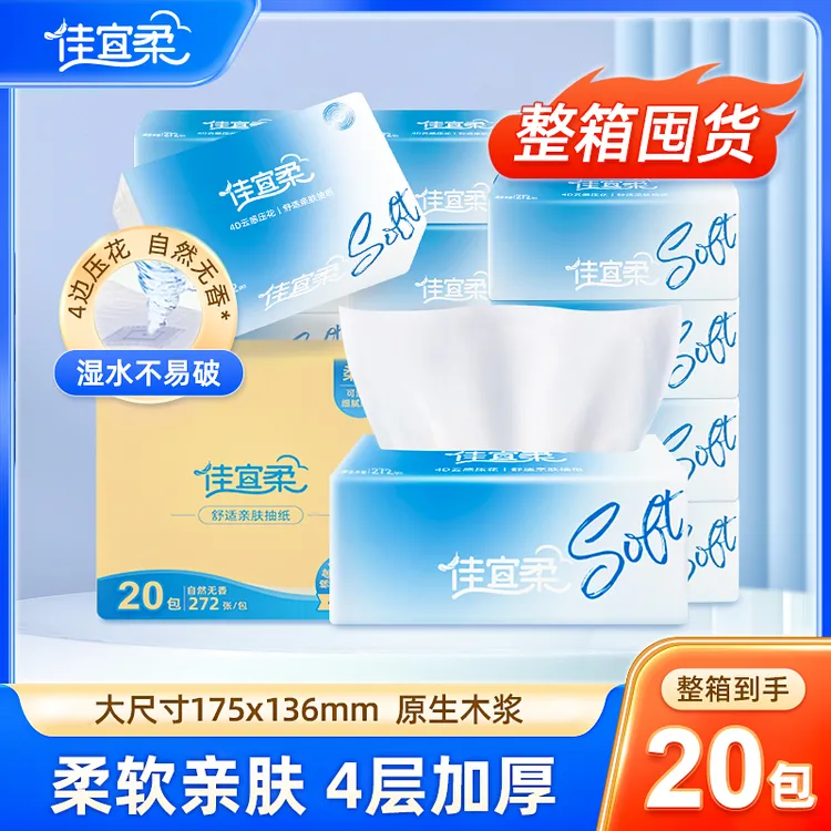 【20包】原生木浆湿水抽纸家庭云感餐巾纸卫生纸卫生纸抽纸