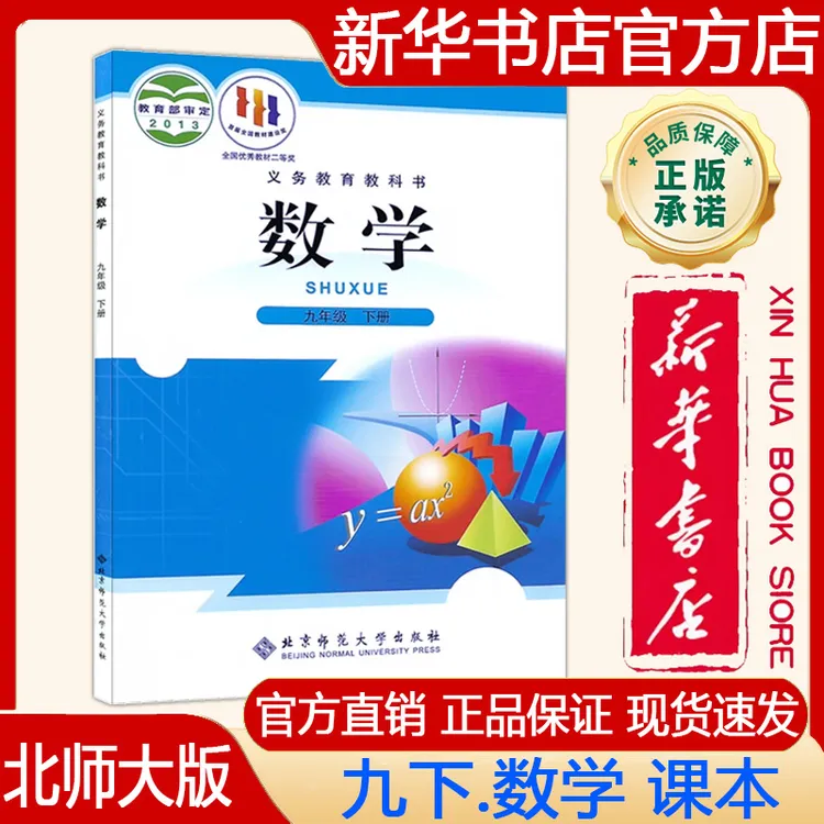 2025春九年级下册数学北师大版北京师范大学出版社课本教材教科书