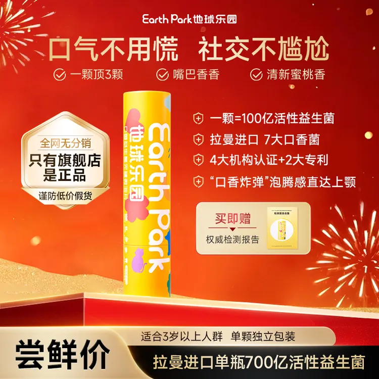 地球乐园口腔益生菌口香含片 拉曼进口700亿活性益生菌21/42颗SP