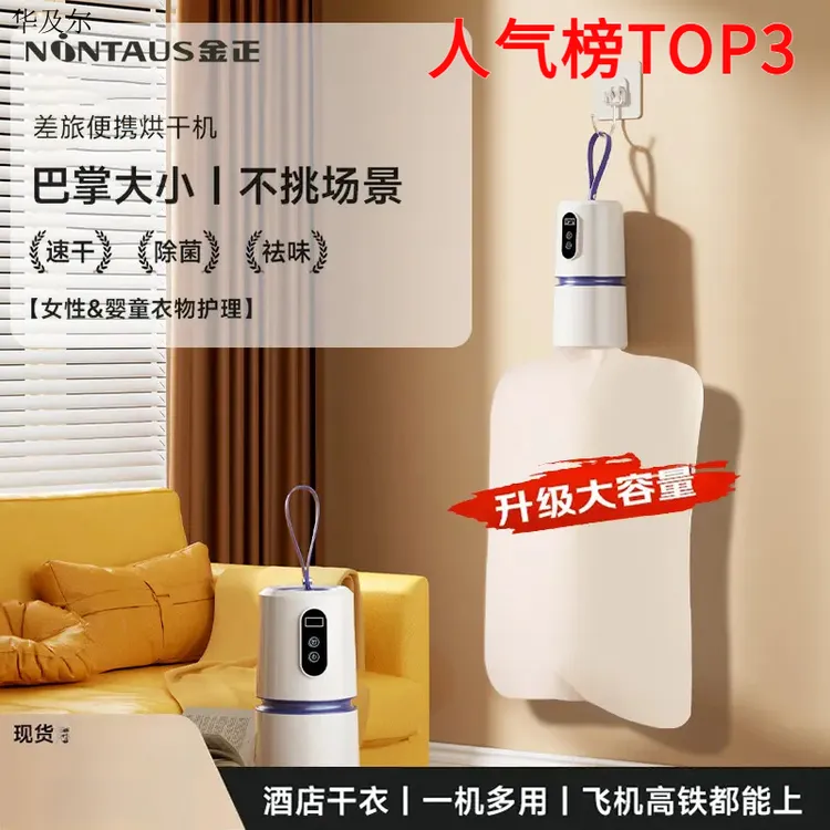 【旅行搭子】旅行便携式烘干机旅游酒店宿舍烘干机小型内衣烘干机