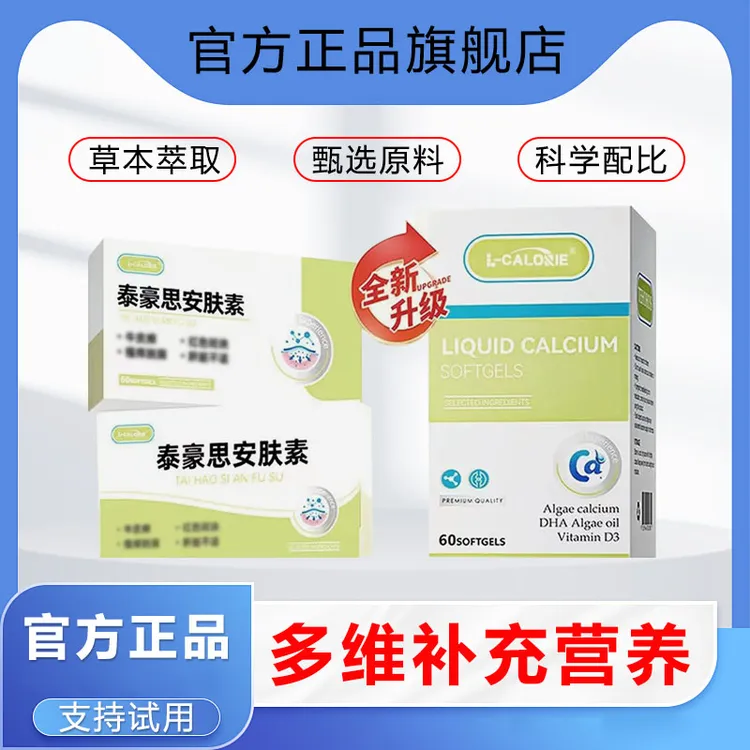 【官方正品】泰豪思安肤素Tehohos牛皮银肖成人科学呵护肤健康元族