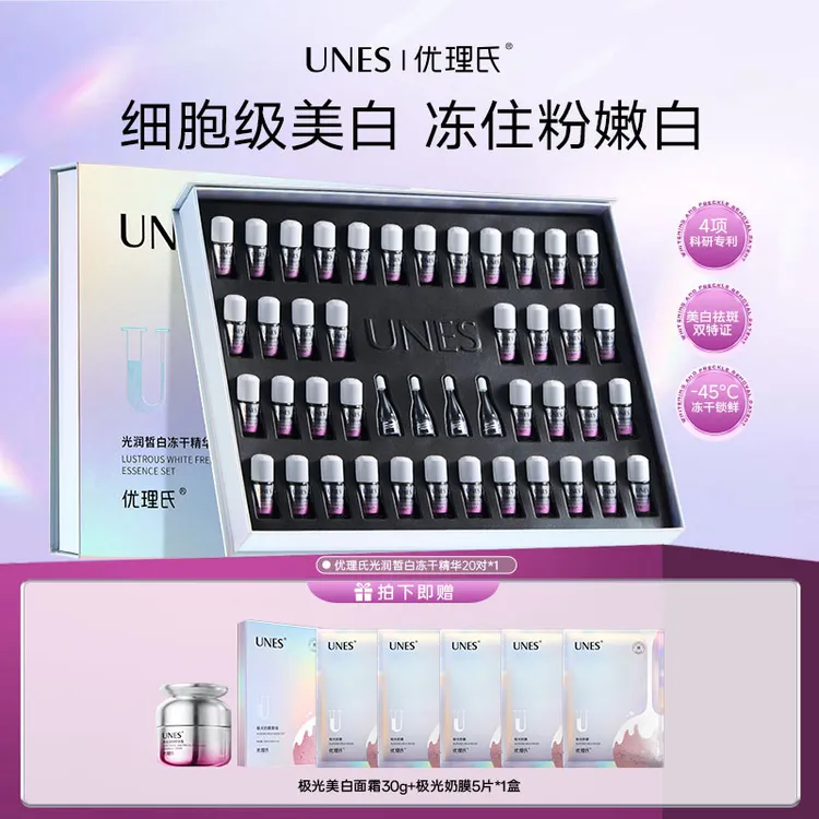 【祛斑美白】优理氏光润皙白冻干次拋精华液改善暗沉去黄提亮美白Q