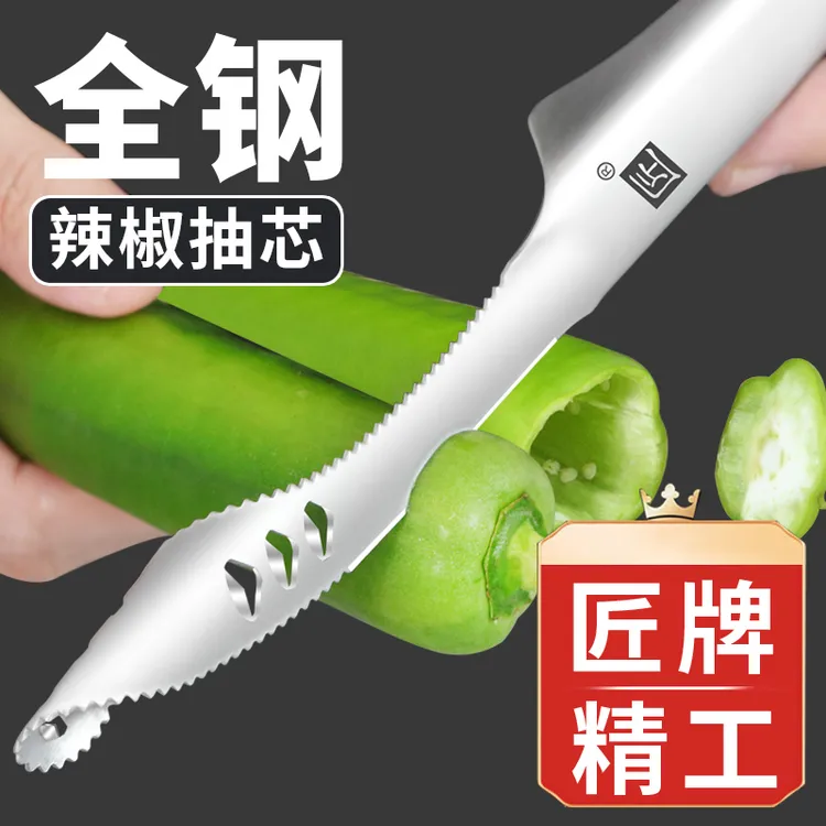 匠牌不锈钢去芯器苦瓜辣椒抽取芯去籽厨房家用神多功能切菜器工具