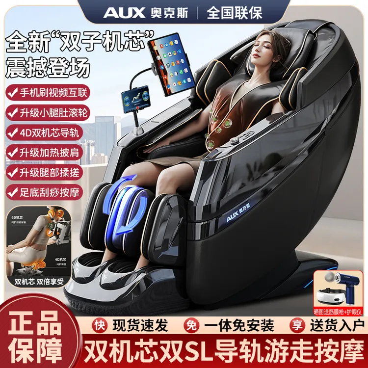 AUX/奥克斯家用双机芯按摩椅4D全自动智能多功能太空舱沙发椅LH3L