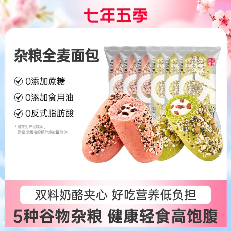 七年五季杂粮乳酪全麦面包营养健康饱腹早晚代餐抗饿减0无蔗糖脂