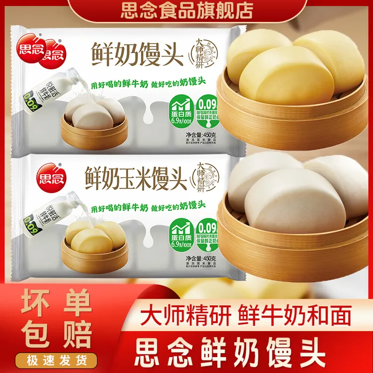 思念牛奶馒头牛奶玉米馒头早餐早速食半成品麦香浓郁蒸馍蒸馒头
