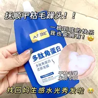 【发一袋150g】多肽角蛋白发膜修复烫染受损发质亮泽柔顺发丝秀发