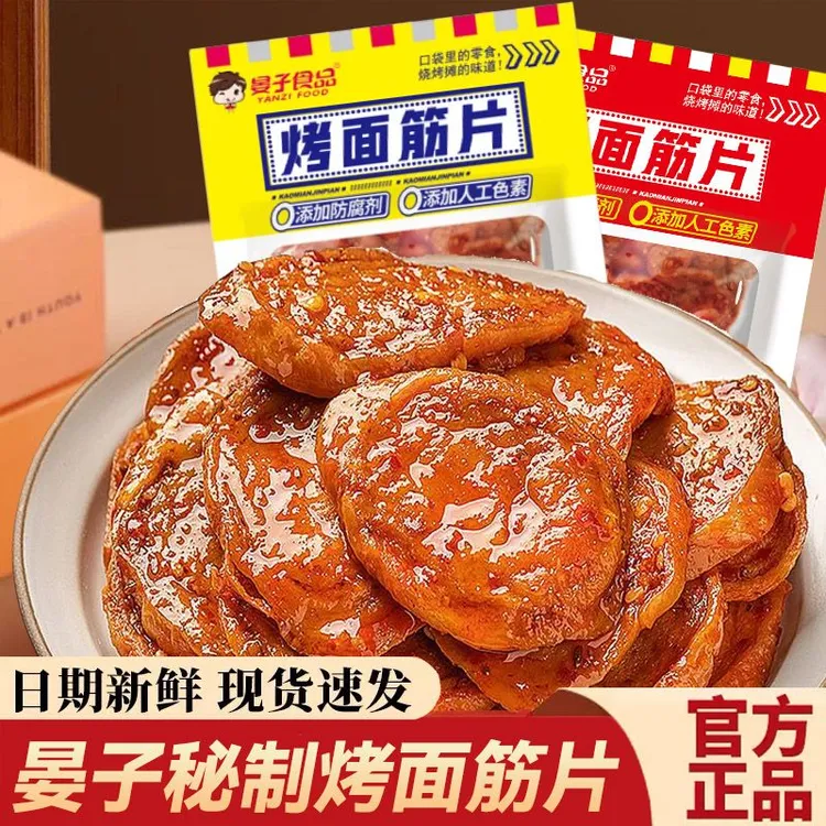 晏子烤面筋片50g大袋面筋辣条香辣味宿舍追剧零食爆辣休闲食品