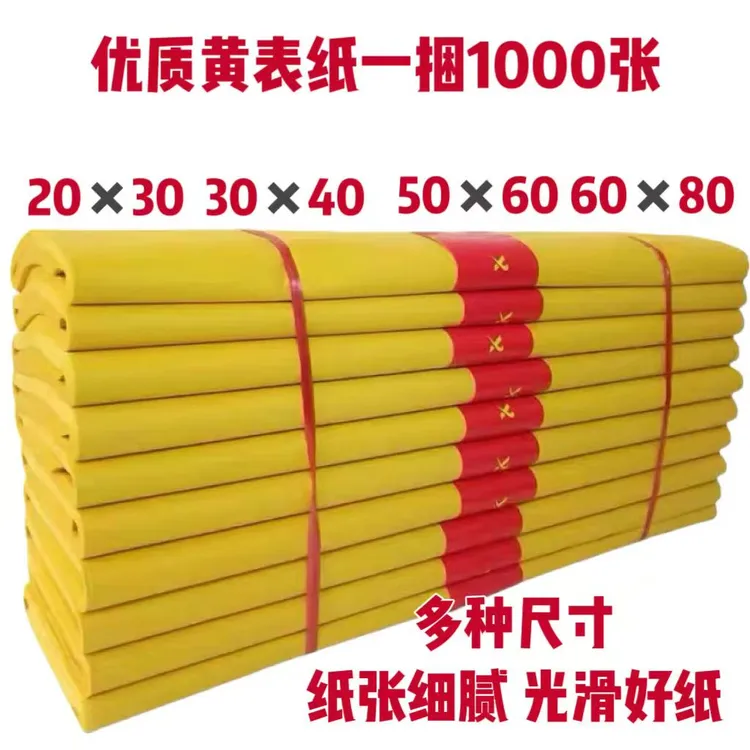黄裱纸罗汉表半生半熟超薄适合祭坟的家用金黄纸张