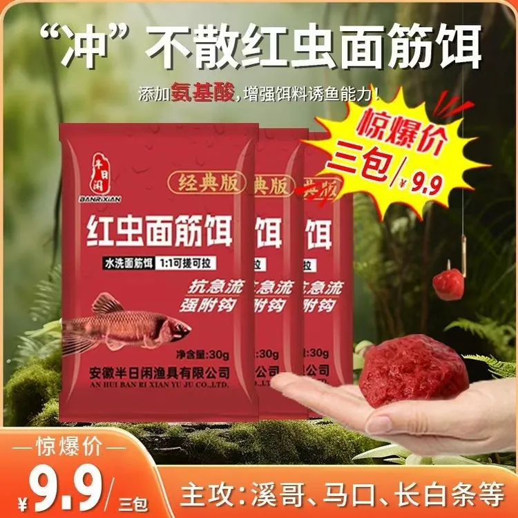 半日闲溪流红虫面筋饵抗急流便携适用于石斑溪哥马口桃花鱼