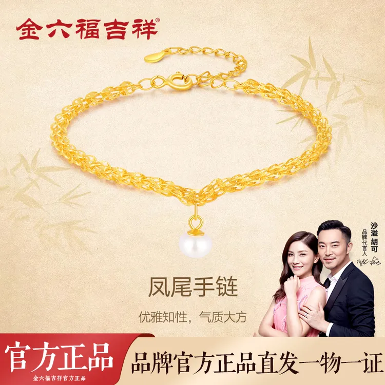 金六福吉祥 925银手链  凤尾珍珠转运珠手饰女银饰生日礼物送女友