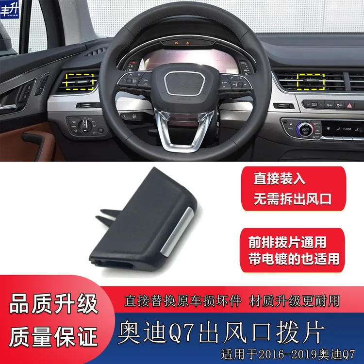 适用奥迪Q7空调出风口面板 Q7左边右边出风口格栅 拨片叶片调节盖