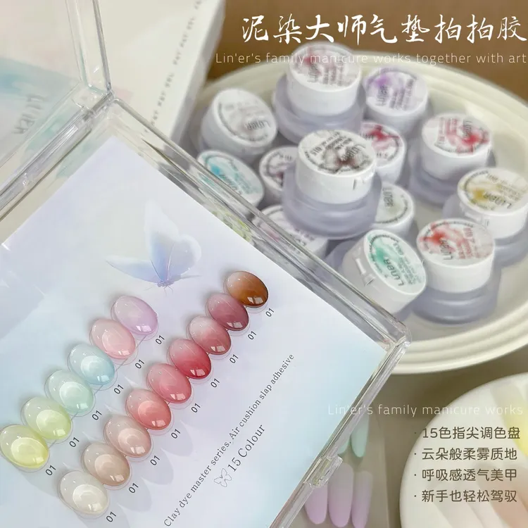 林洱泥染大师气垫拍拍胶系列（满28包邮偏远除外)可爱透气