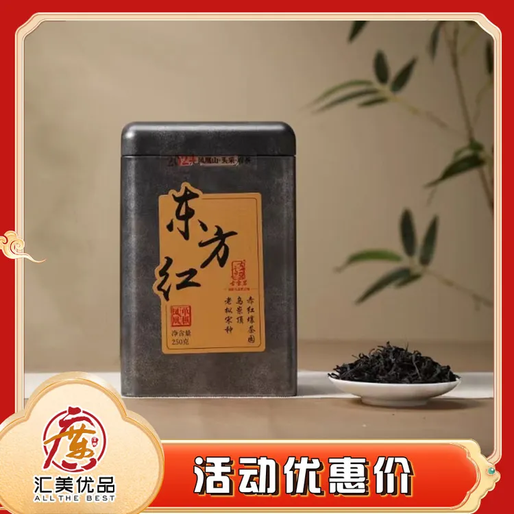 2024年 古雪岩 东方红 250g/罐 乌龙茶