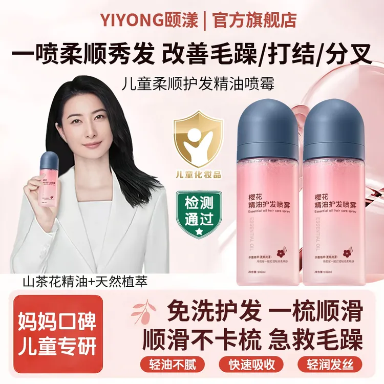 儿童护发精油喷雾秋冬免洗护发素女孩专用柔顺发丝防毛躁打结静电
