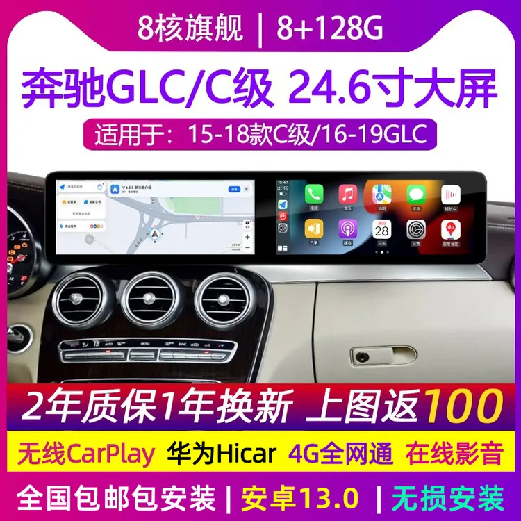 奔驰C200L/GLC300/glc260/c180/CLA/GLA中控大屏导航24.6寸双连屏