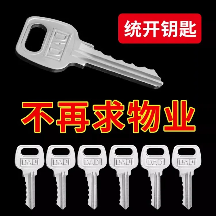 开锁通用钥匙管道井水井电井房物业小区弱电配钥匙水表锁芯钥匙包