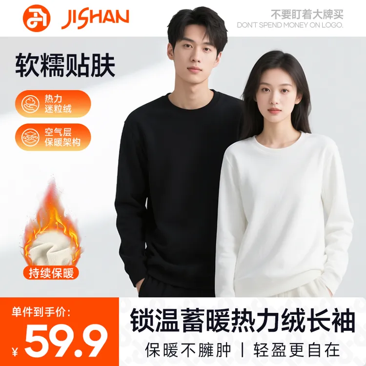 【热力加绒长袖】350g加厚加绒打底衫亲肤秋冬内搭保暖百搭圆领T恤