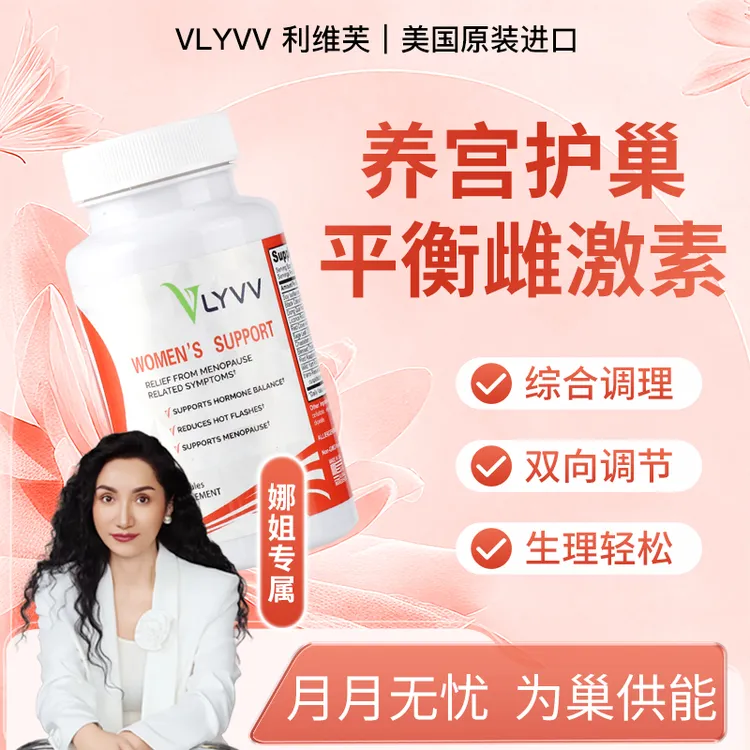 【上海娜姐专属】VLYVV美国利维芙宫巢调养肌醇护巢胶囊大豆异黄酮补充平衡荷尔蒙