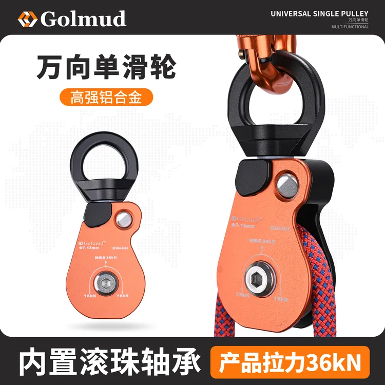 哥尔姆万向滑轮旋转环绳索防打结万向节侧板滑轮登山攀岩装备9277