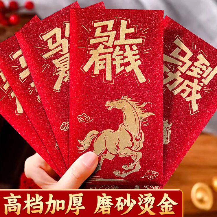 马年红包2026年新款烫金封面过年祝福语新年通用利是封压岁包加厚