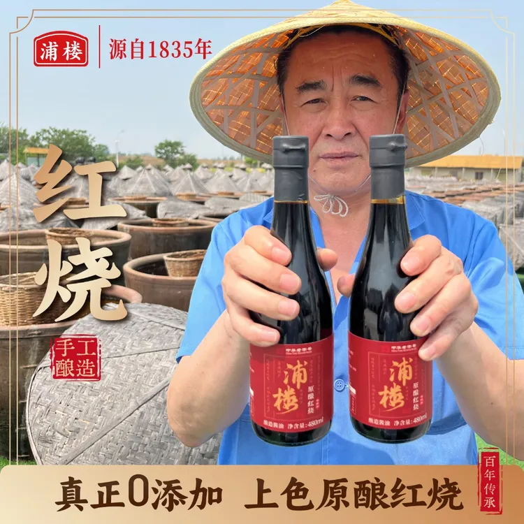 浦楼2瓶上色原酿红烧酱油纯粮手工古法老字号家用调料老酱油老抽