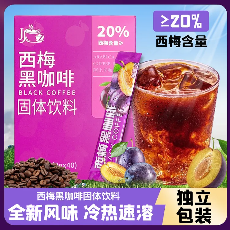 【拍一发90杯】西梅黑咖啡速溶减脂期咖啡粉双重搭配早安提神