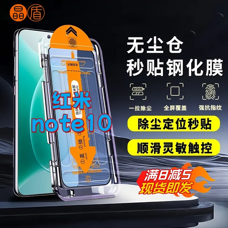 适用红米note10无尘舱钢化膜高清全屏覆盖防爆手机膜防窥膜保护膜