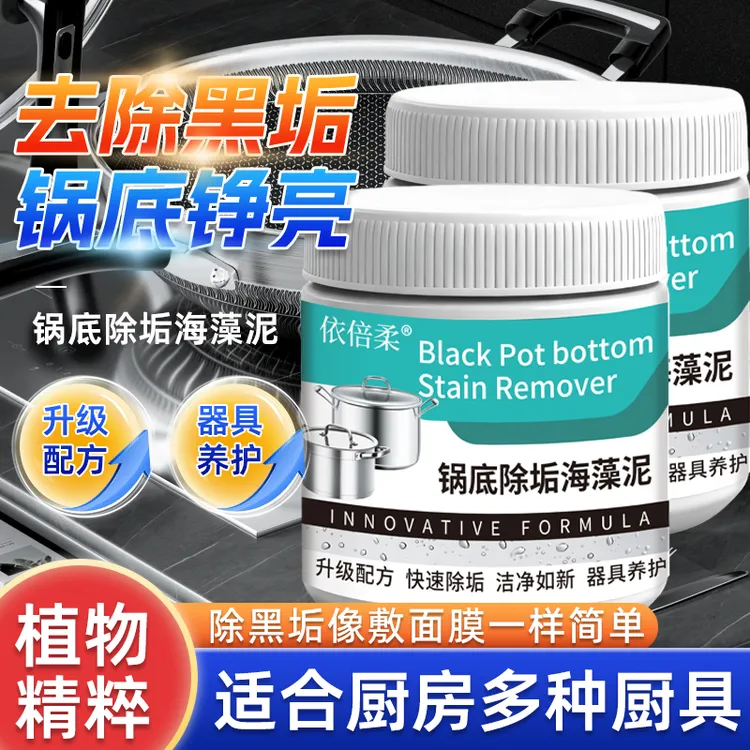 【拍一发2】锅底黑除垢清洁剂多用途不锈钢重油污渍海藻泥啫喱