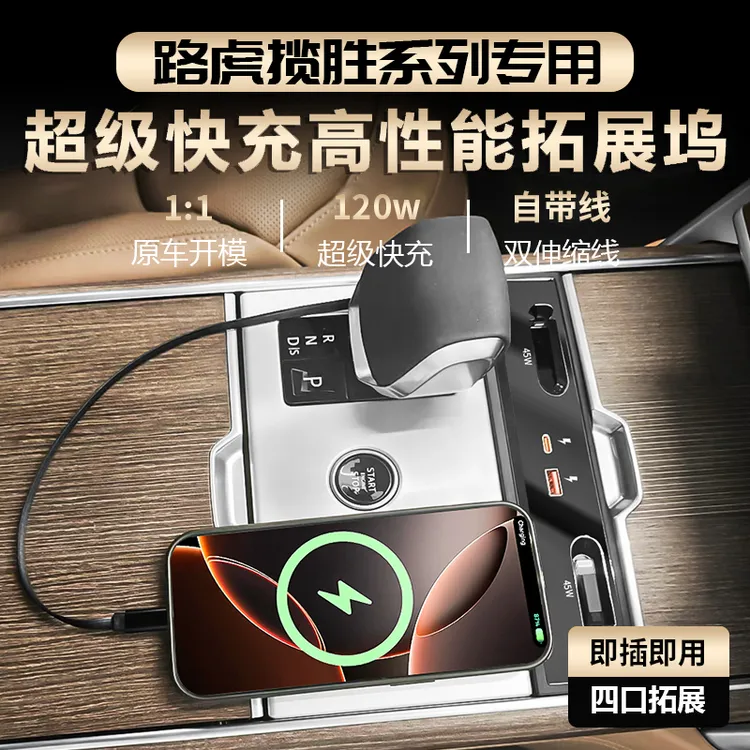 巴浪【超级快充✅】适用于路虎揽胜快充中控拓展坞车载充电器线配件