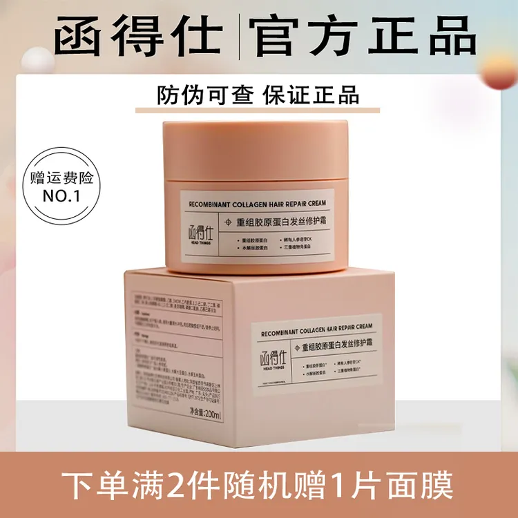 函得仕重组胶原蛋白发丝修护霜