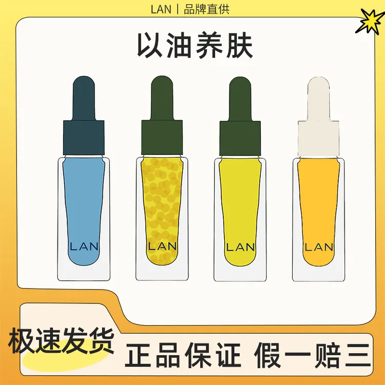 LAN时光气泡精华油3.0舒缓修护抗皱紧致琉璃凤凰2.0以油养肤小样